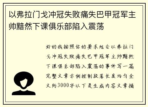 以弗拉门戈冲冠失败痛失巴甲冠军主帅黯然下课俱乐部陷入震荡