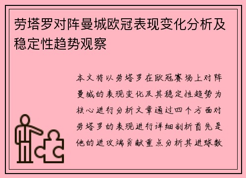 劳塔罗对阵曼城欧冠表现变化分析及稳定性趋势观察 劳塔罗对阵曼城欧冠表现变化分析及稳定性趋势观察