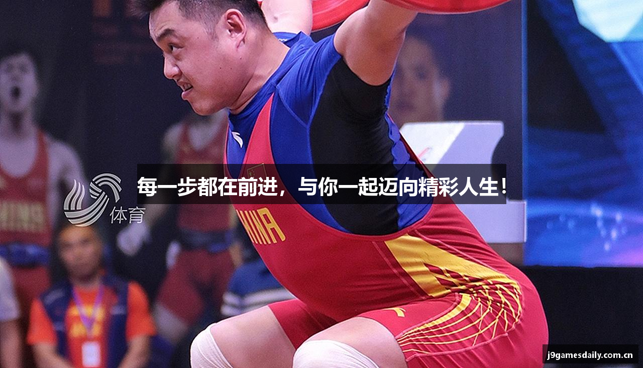 每一步都在前进，与你一起迈向精彩人生！